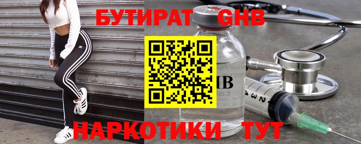Бутират BDO Майский