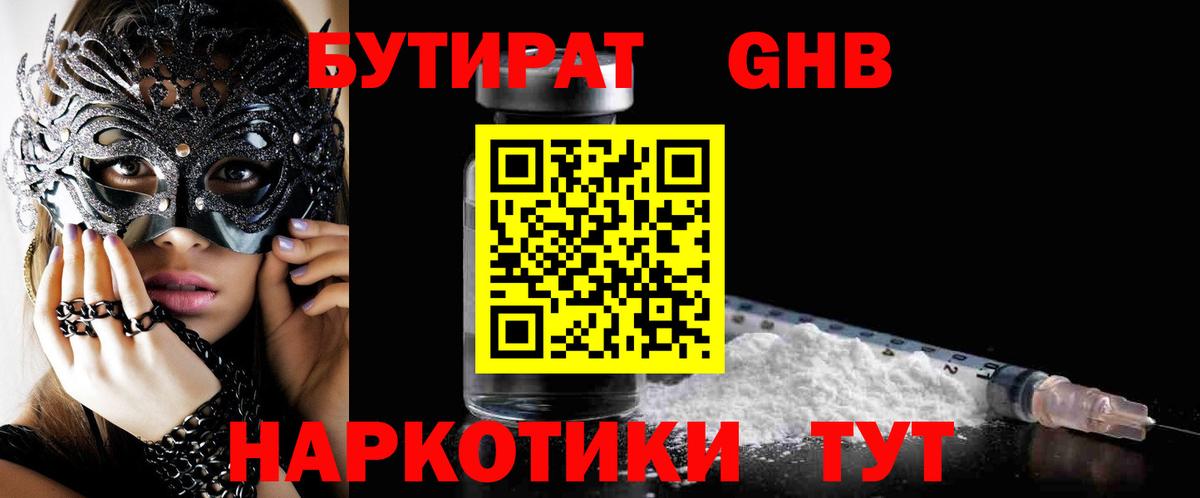 Майский  Бутират  Вход с VPN  БУТИРАТ Butirat 