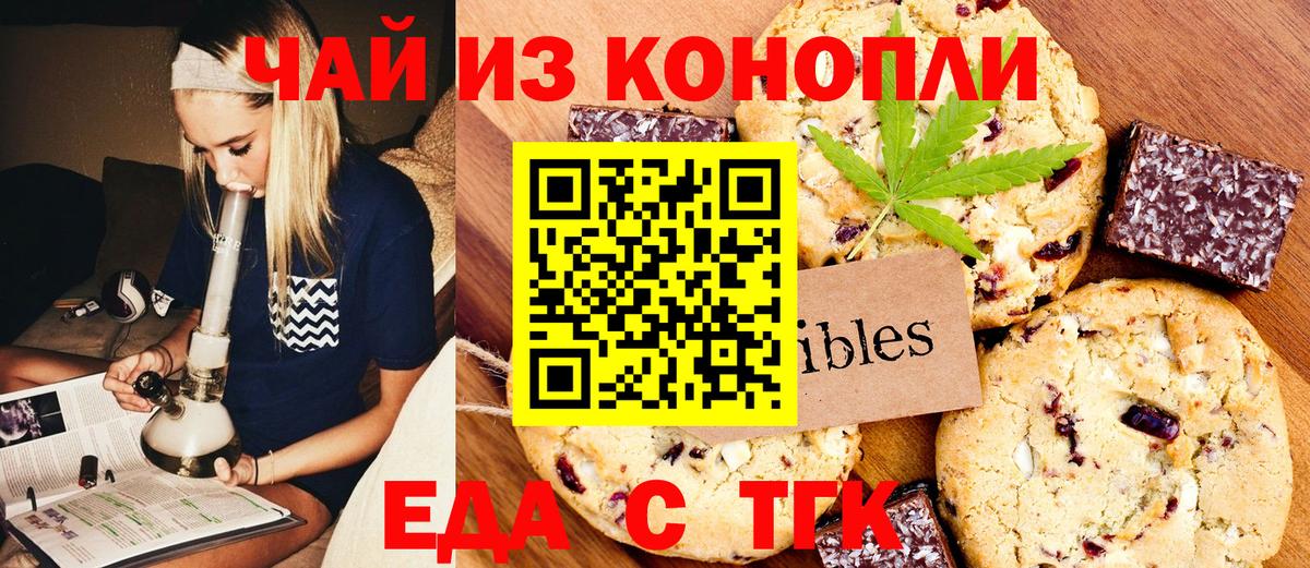 Еда ТГК марихуана Майский
