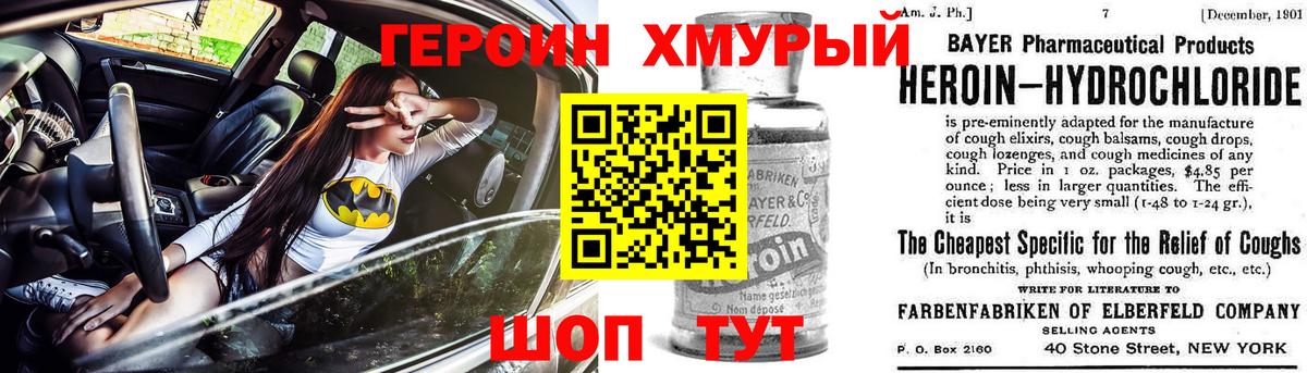 Героин хмурый  ГЕРОИН  Майский  Вход с VPN 
