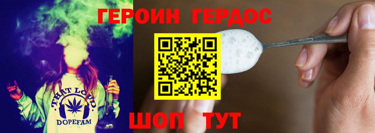 ГЕРОИН хмурый Майский