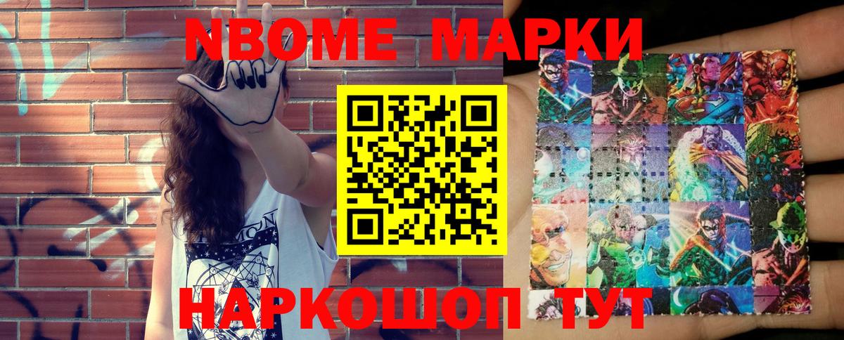 Марки 25I-NBOMe 1,8мг  Вход с VPN  Марки 25I-NBOMe 1,8мг  Майский 