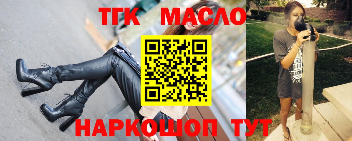 Дистиллят ТГК вейп с тгк  Вход с VPN  Дистиллят ТГК вейп с тгк  как найти закладки  Майский 